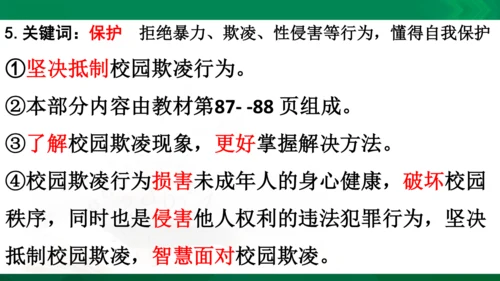 道法6上4单知识框架+知识梳理+习题训练