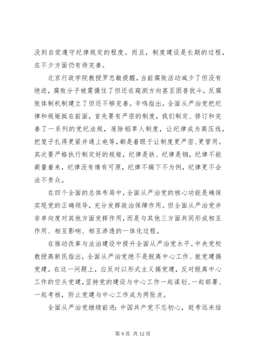 《坚定不移推进全面从严治党》全文.docx