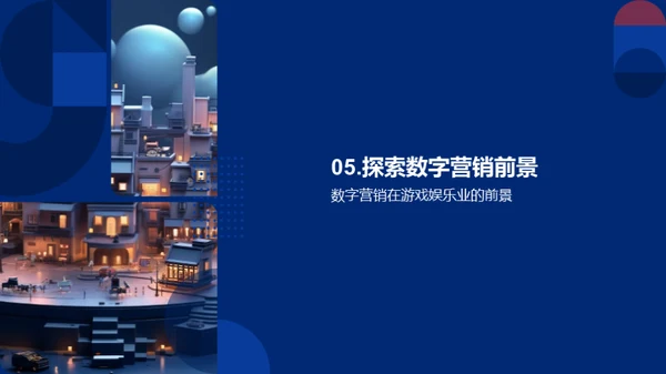 游戏营销新纪元