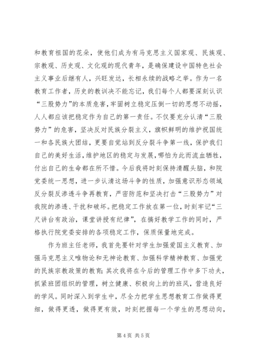 抵御宗教向校园渗透专题教育心得体会 (5).docx