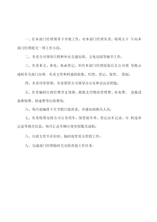 综合管理部工作职责.docx