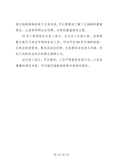 海南三亚游有感 (3).docx