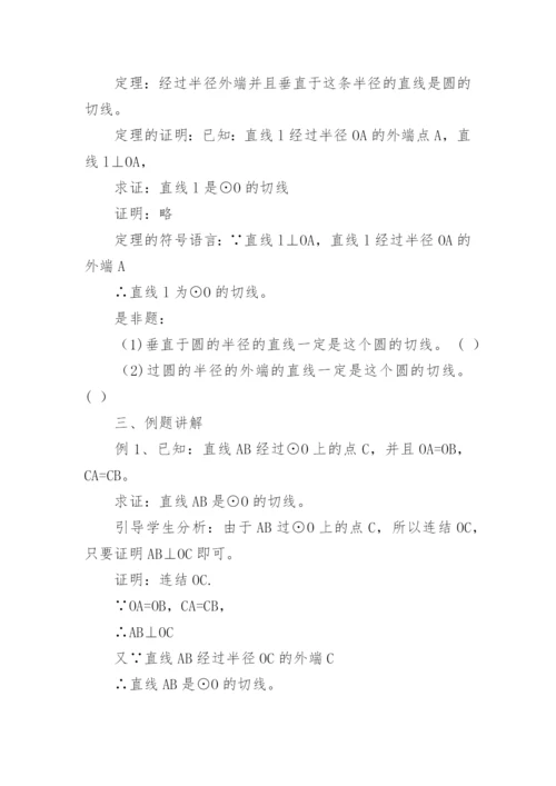 中学数学教学设计.docx