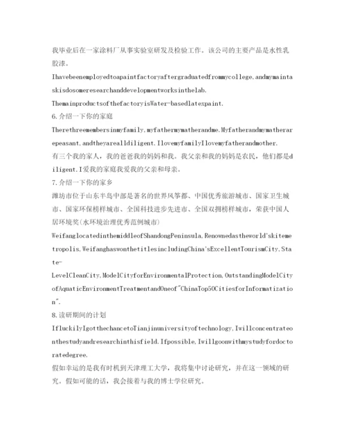 精编研究生复试口语自我介绍参考模板.docx