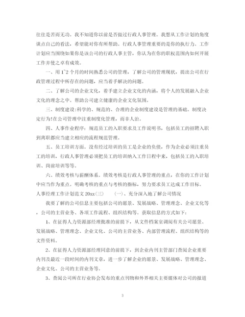 精编之年两学一做社区党员学习计划范文.docx