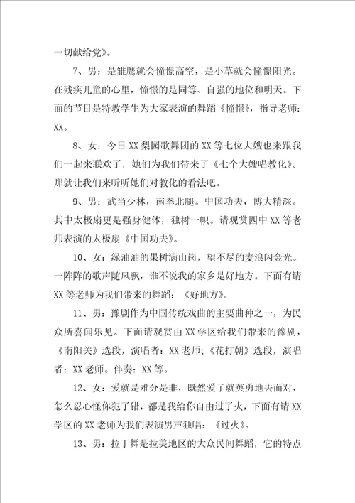 教师节晚会主持词教师节联欢晚会活动主持词3篇