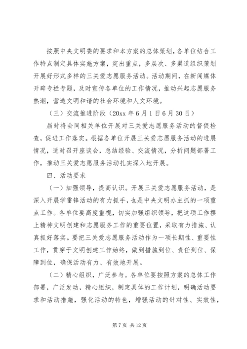 乡镇学雷锋志愿服务队活动方案.docx