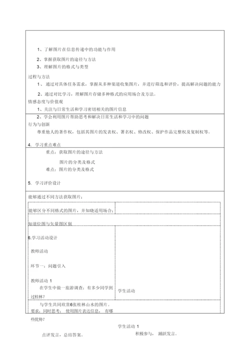 《图片的获取与加工》教学设计-优质教案054226.docx