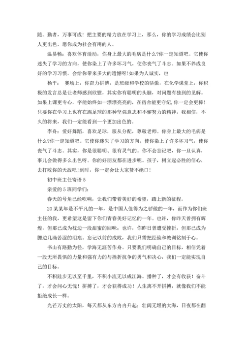 初中班主任寄语(15篇).docx