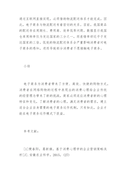电商专业论文开题报告.docx