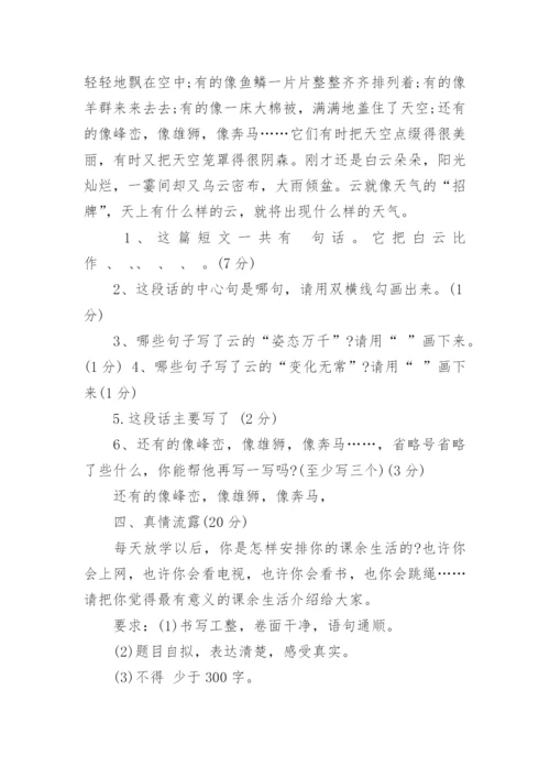 小学三年级语文测试卷.docx