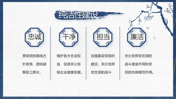 党员干部廉洁教育工作总结计划动态PPT模板