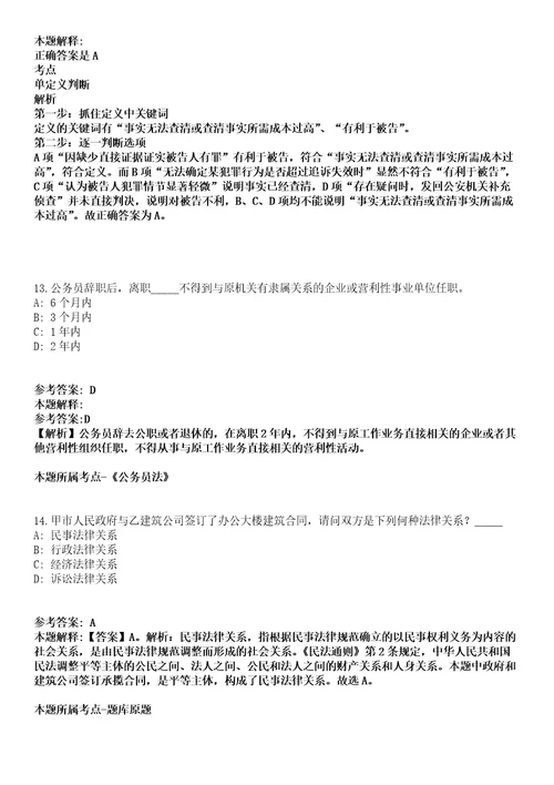 2021年12月江苏省南京市栖霞区人民政府尧化办事处编外公开招聘34名工作人员冲刺卷第八期带答案解析