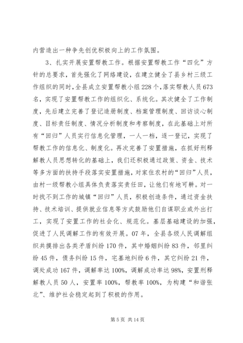 司法局司法行政工作开展情况汇报材料.docx