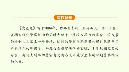 第6课 变色龙 课件(共38张PPT)-【课堂无忧】新课标同步核心素养课堂
