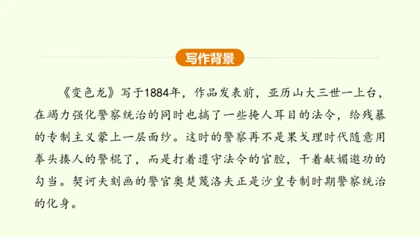 第6课 变色龙 课件(共38张PPT)-【课堂无忧】新课标同步核心素养课堂