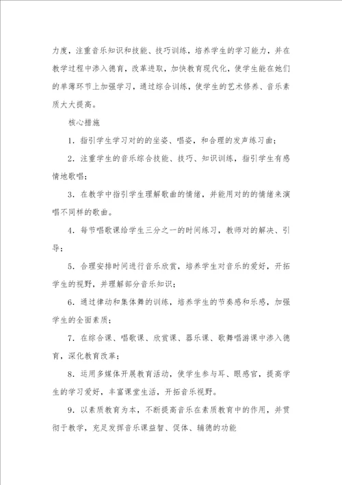 秋季学期五年级音乐教学计划及学情分析