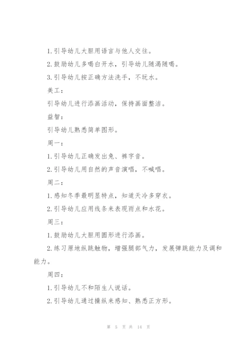幼儿园班务周工作计划表参考.docx
