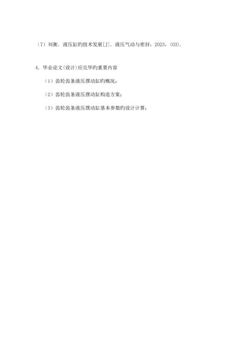 齿轮齿条摆动液压缸毕业设计说明书.docx