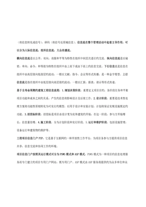 工程管理信息系统复习.docx