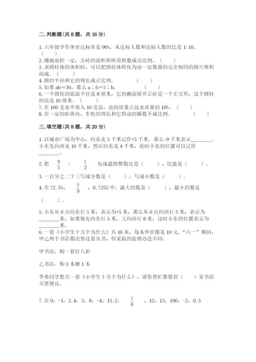 冀教版六年级下册期末真题卷及完整答案【易错题】.docx