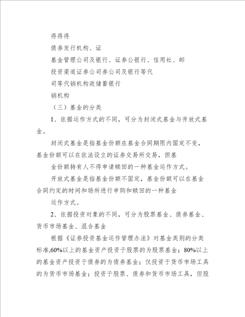 招行基金投资人