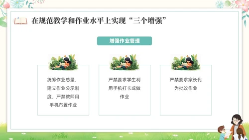 绿色水彩插画双减作业设计培训PPT