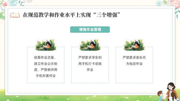 绿色水彩插画双减作业设计培训PPT