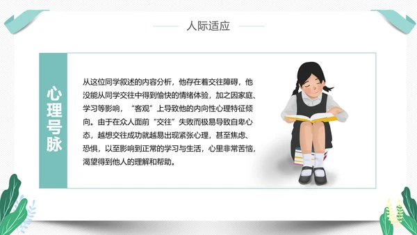 高中新生开学心理疏导PPT模板