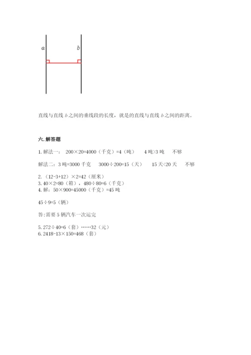 人教版数学四年级上册期末测试卷（名校卷）.docx
