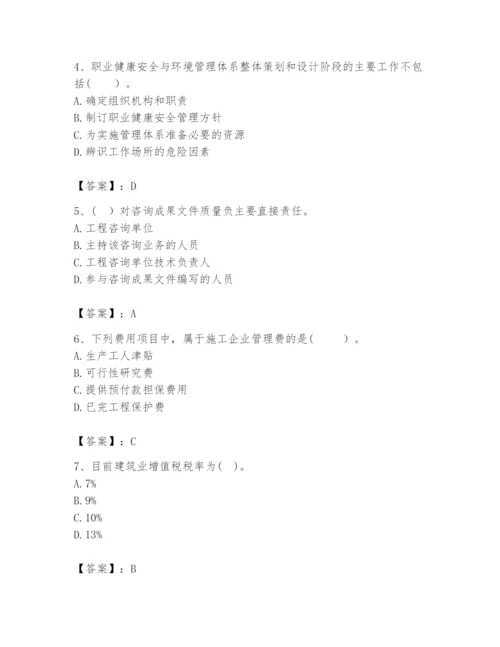 2024年咨询工程师之工程项目组织与管理题库【a卷】.docx