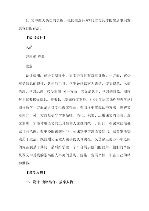 课文万年牢教学设计及反思