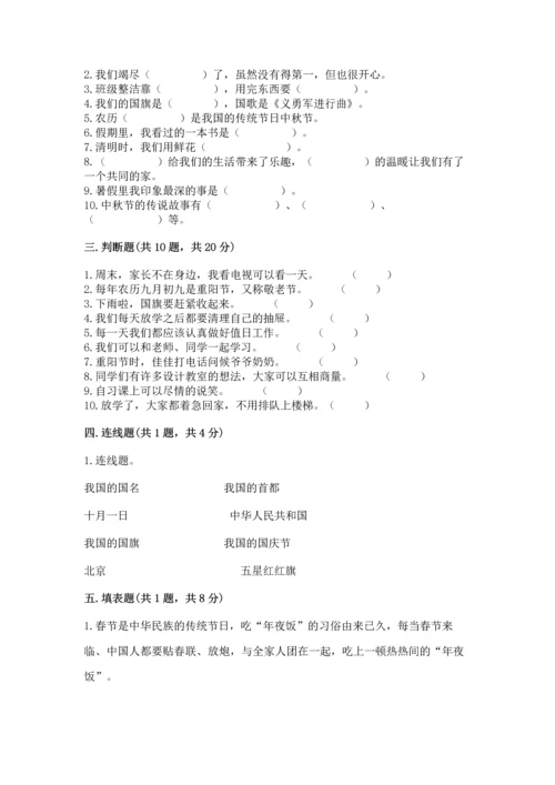 二年级上册道德与法治 期中测试卷附下载答案.docx