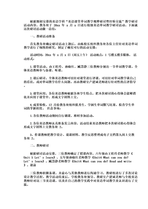 英语教研活动总结