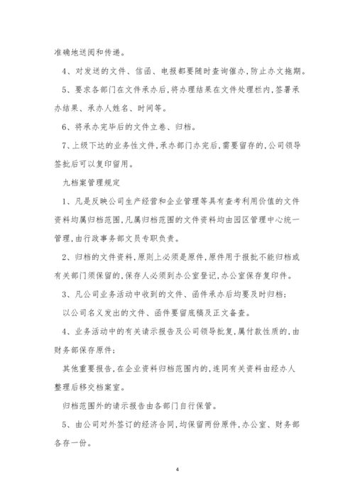 工业园管理制度15篇.docx