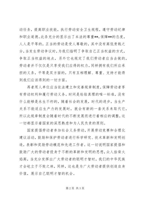 学习劳动法心得体会精编.docx