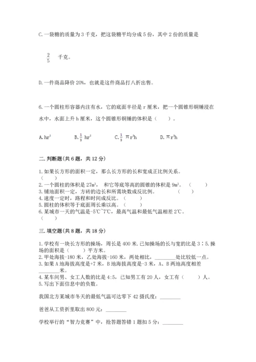六年级下册数学《期末测试卷》及参考答案一套.docx