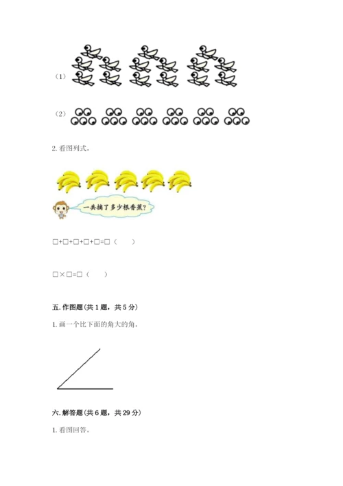 小学数学试卷二年级上册期中测试卷带答案.docx