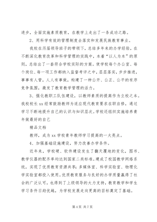 学校民族团结汇报材料.docx