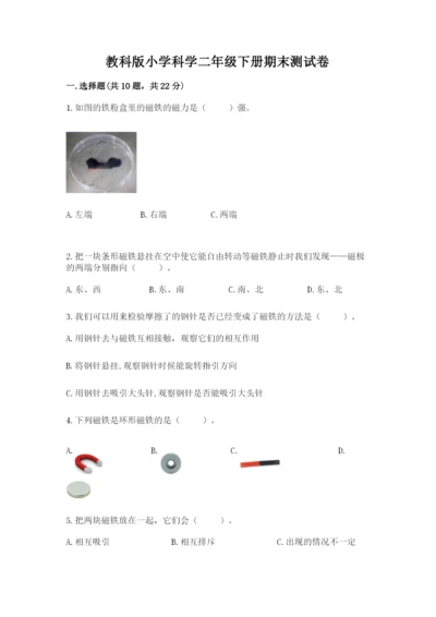 教科版小学科学二年级下册期末测试卷精品（夺冠）.docx