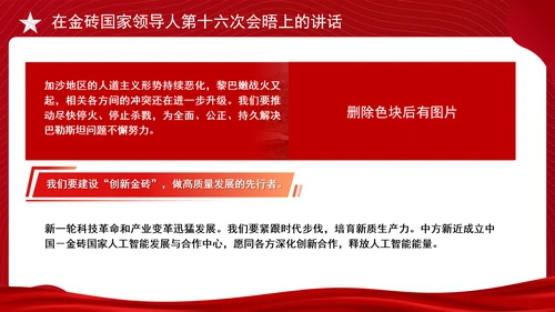 在金砖国家领导人第十六次会晤上的讲话全文学习 PPT