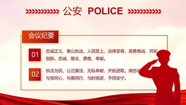红色党建警察年终工作总结述职报告动态PPT模板