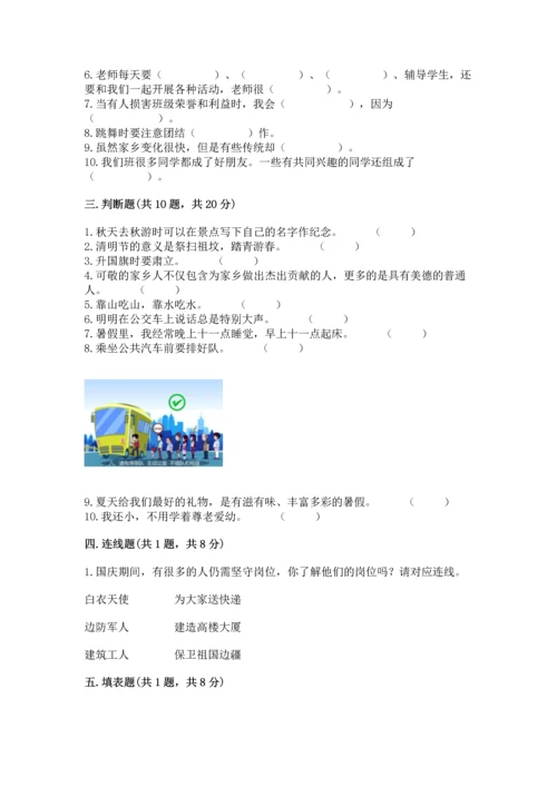 部编版二年级上册道德与法治期末测试卷及完整答案（夺冠系列）.docx