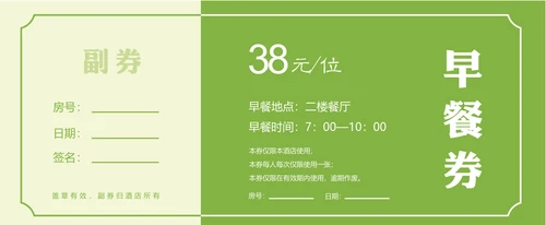 早餐券餐饮代金券优惠券餐券