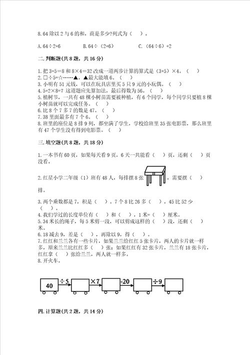 苏教版二年级上册数学期末测试卷及答案精选题