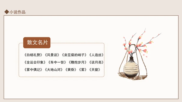 著名作家茅盾先生事迹学习PPT课件