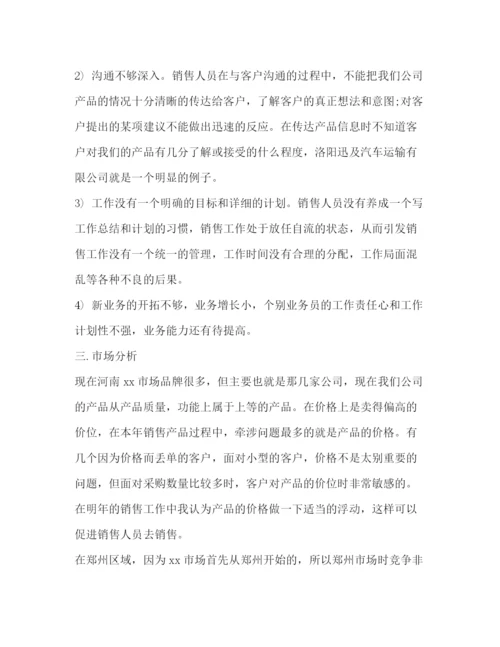 精编之公司新年销售计划书范文.docx