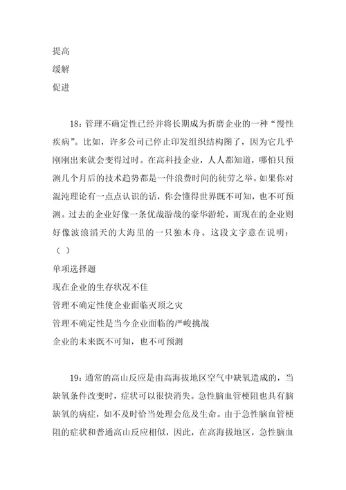 事业单位招聘考试复习资料鄂托克旗事业单位招聘2018年考试真题及答案解析整理版