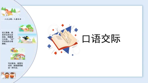 （统编版）2023-2024学年一年级语文上册单元速记巧练第八单元（复习课件）
