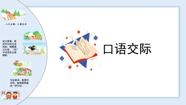 （统编版）2023-2024学年一年级语文上册单元速记巧练第八单元（复习课件）